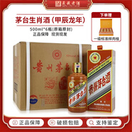 茅臺(tái)（MOUTAI）【現(xiàn)貨】貴州茅臺(tái)酒 生肖茅臺(tái)紀(jì)念酒 53度醬香型白酒 53度 500mL 6瓶 龍年生肖 整箱