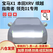 全昊鎧騎YM車衣適用于寶馬X1領(lǐng)克XRV繽智途觀長安CS35ix35汽車全車罩