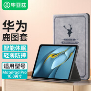 畢亞茲 適用華為MatePad Pro10.8英寸保護套 2021/20/19保護殼 輕薄防摔智能休眠支架商務皮套PB189-灰色 華為MatePad Pro10.8英寸~糜鹿灰