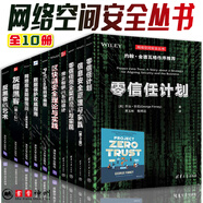 反欺騙的藝術(shù)+反黑客的藝術(shù)+深入淺出密碼學+網(wǎng)絡(luò)安全防御實戰(zhàn)+ linux服務(wù)器安全攻防 安全技術(shù)經(jīng)典譯叢 全10冊