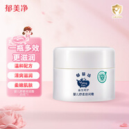 郁美凈郁嬰坊嬰兒面霜 洗發(fā)沐浴露 新生兒寶寶 潤(rùn)膚霜潤(rùn)膚乳液浴后乳液 嬰兒舒柔倍潤(rùn)霜35g【益生元】
