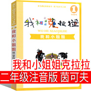 曹沖稱(chēng)象 注音版 陳壽原著(zhù) 楊永青編繪二年級上冊必讀課外書(shū)陳壽原著(zhù)正版中國少年兒童清華大學(xué)出版社一年級上冊下冊通用 我和小姐姐克拉拉(德)茵可夫著(zhù)