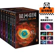 【當當 正版包郵】阿西莫夫科幻作品集 銀河帝國 蒲熠星推薦 銀河帝國：基地七部曲