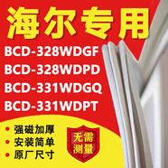海爾BCD328WDGF 328WDPD 331WDGQ 331WDPT冰箱密封條門(mén)膠條磁條吸條配件 支持一對(duì)一定制-請(qǐng)聯(lián)系我們