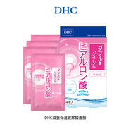 蝶翠詩（DHC）雙重保濕玻尿酸面膜20ml/片×4片裝 保濕補水官方 4片
