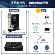 Ickb paulo保羅麥克風(fēng)直播聲卡套裝手機(jī)電腦抖音快手主播唱歌k歌錄音48V話筒設(shè)備全套有線電容麥套裝 ickb TUBE電腦聲卡套餐【軟件精調(diào)】