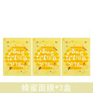 ATREUS泰國ATREUS燕窩精華蜂蜜蠶絲面膜男女保濕補水 3盒30片