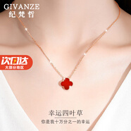 紀(jì)梵哲輕奢四葉草項(xiàng)鏈女生瑪瑙吊墜手鏈珠寶紀(jì)念日生日禮物送女朋友老婆 幸運(yùn)四葉草紅瑪瑙項(xiàng)鏈