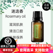 多特瑞(DOTERRA）美國旗艦植物單方精油香薰按摩護膚保濕補水滋養 迷迭香精油15ml