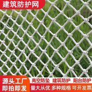 建筑安全網(wǎng)防墜網(wǎng)樓梯陽臺防護網(wǎng)尼龍網(wǎng)貨車網(wǎng)圍網(wǎng)隔離網(wǎng)集裝箱網(wǎng) 10厘米孔2米寬(長幾米拍幾件)