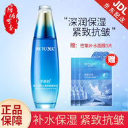 水密碼爽膚水海洋源萃水漾煥能細(xì)膚水補(bǔ)水保濕緊致抗皺女護(hù)膚化妝品520 水漾煥能細(xì)膚水120ml