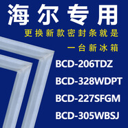 專(zhuān)用海爾BCD206TDZ 328WDPT 227SFGM 305WBSJ冰箱密封條門(mén)膠條門(mén)封條磁條 需要一對(duì)一定制 請(qǐng)聯(lián)系客服