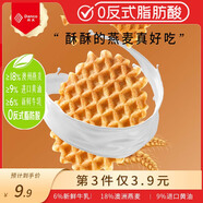 丹夫牛奶燕麥酥薄脆硬華夫餅66g/盒健康早餐下午茶休閑點心小零食
