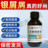 【藥房直售】皮仟康麓瀾七草癬抑菌霜牛皮癬銀屑特專用抑菌止癢噴劑藥水擦手足頭皮癬體股 七草蘚[1瓶+1乳膏]