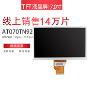惠利得全新7吋顯示液晶屏內(nèi)屏高清高亮AT070TN92 AT070TN94可配觸摸屏 55厚800亮度長排線800480