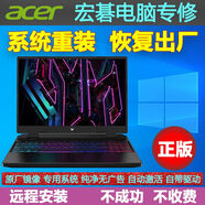 Acer宏碁暗影騎士擎臺(tái)式機(jī)筆記本超頻遠(yuǎn)程重裝原裝出廠WIN11系統(tǒng)恢復(fù)原廠Win10提升游戲幀數(shù) 筆記本CPU內(nèi)存超頻非10元