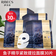 伊貝詩美白面膜煙酰胺氣改善暗沉補水保濕魚子醬精華 魚子提拉緊致面膜30片(散片)