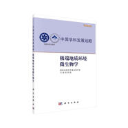 極端地質環(huán)境微生物學