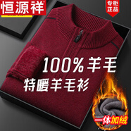 恒源祥中老年爸爸裝羊毛絨衫羊毛一體加絨加厚毛衣男秋冬季2024打底衫 K3-酒紅色保暖 XL 180/92【適合150-165斤穿】