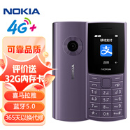 諾基亞（NOKIA）新110 4G 移動(dòng)聯(lián)通電信全網(wǎng)通 老人老年直板按鍵手機 雙卡雙待 學(xué)生備用機 移動(dòng)支付 紫色