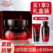 美膚寶（MEIFUBAO）面霜五珍彈力保濕霜緊致抗皺淡化細(xì)紋補(bǔ)水保濕面部護(hù)膚品官方正 面霜50ml+送【水60ml+潔面60ml】