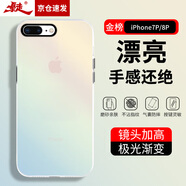 暴走 適用蘋果8plus手機殼 iphone7plus保護套 硅膠軟邊簡約半透明全包防摔鐳射漸變高級感磨砂硬殼
