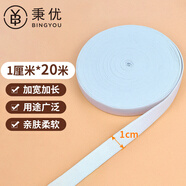 秉優(yōu) 松緊帶長(zhǎng)20米寬1cm 高彈力加厚耐用褲子腰帶彈力繩寬扁橡皮筋
