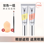 ZFC+ZFC雙色眼部遮瑕膏黑眼圈眼袋霜臉部面部遮蓋斑點(diǎn)痘印粉底膏 橘紅色+米黃色組合