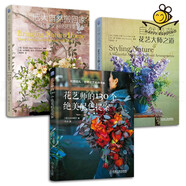 3本 花藝師的130個(gè)絕美配色提案+自然風(fēng)范-花藝大師之道+把大自然搬回家-居家空間的四季花藝 插花教程指南 花卉室內裝飾書(shū)籍