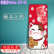 萬(wàn)浮生諾基亞Nokia 220 4G手機殼2.8英寸2024款Nokia 220 4G保護套定制硅膠殼磨砂防滑抗指紋防爆鋼化膜 萬(wàn)福貓-送鋼化膜 諾基亞其他型號