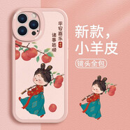 美十美分（MSMF）古風(fēng)唐美人平安喜樂(lè )卡通可愛(ài)潮流網(wǎng)紅女款手機殼適用蘋(píng)果小羊皮皮紋軟硅膠外殼包邊設計防摔保護套 相框小羊皮【砂粉色】唐美人-243375 iPhone15Plus