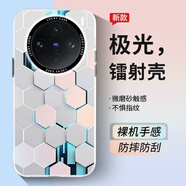 斯美 適用vivox200手機殼x100ultra新款漸變鐳射保護(hù)套x90s防摔vivox200s全包x80個性男女創(chuàng)意硬殼潮牌 X100Ultra【蜂窩板C38】極光鐳射+手機膜 極光鐳射殼
