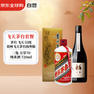 茅臺 飛天 53度 500ml+二兔 萬歲70 清酒