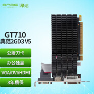 昂达（ONDA）GT710典范2GD3  办公娱乐独立显卡 昂达GT710典范2GD3