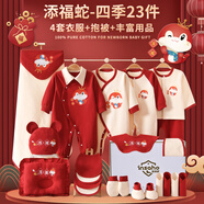 INSAHO蛇年嬰兒衣服新生兒禮盒全棉四季寶寶出生見面滿月見面禮套裝用品 YEF055 四季款蛇寶添福23件套