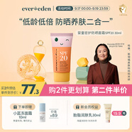 Evereden嬰兒四季防曬兒童專用防曬乳旅行青少年保濕面霜SPF20+ 30ml