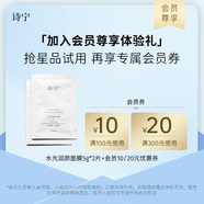 詩(shī)寧Sonie睡眠面膜潤顏涂抹面膜細膩肌膚保濕滋潤免洗女官方 水光睡眠面膜小樣*2