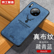 京工智造【布紋好手感】適用華為mate30手機殼mate30Pro保護套5g版全包防摔硅膠軟簡(jiǎn)約男款女 Mate30【藍色麋鹿】贈鋼化膜+鏡頭膜