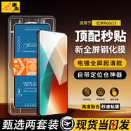 惠舟【秒貼2片裝】紅米手機鋼化膜防窺無(wú)塵倉保護膜適用redmi 紅米note13 電鍍超清款丨2套裝