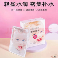 比芭美比芭美（BIBAMEI）嬰兒蠶絲面深層補水保濕面膜一盒/10片