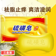 WOXG店牛黃香皂止癢上海硫磺皂老國(guó)貨洗臉澡沐浴 三盒裝不傷肌膚