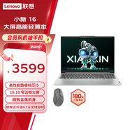 聯(lián)想小新16/14/15/14SE/15SE/16SE 輕薄筆記本電腦 小新16】12代酷睿i5 16G 512G 熱賣(mài)款