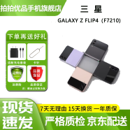 三星 Galaxy Z Flip4 掌心折叠设计 立式自由拍摄 5G折叠屏手机 95新 幽紫秘境 8GB+256GB（国行全网通5G）