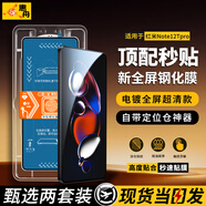惠舟【秒貼2片裝】紅米手機(jī)鋼化膜防窺無塵倉保護(hù)膜適用redmi 紅米note12Tpro 電鍍超清款丨2套裝