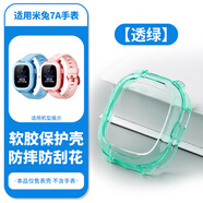 凈圖適用小米米兔兒童電話(huà)手表保護殼紅米透明保護套防摔表套軟殼 【米兔7A-透綠】 1個(gè)保護殼+2張鋼化膜