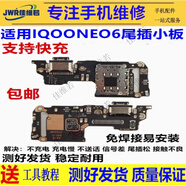 希雅達vivo iqoo neo6尾插小板U5X充電接口Neo5SE主板排線NEO6SE充電口IQOO5/12顯示排線IQOO neo8 【快充全功能】IQOONEO6 尾插小板