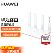 華為路由器千兆家用無(wú)線(xiàn)穿墻王WiFi放大器設置發(fā)貨 白色【W(wǎng)iFi6+1500M】 6類(lèi)千兆網(wǎng)線(xiàn)
