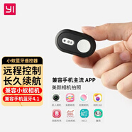 小蟻（yi） 藍牙遙控器自拍安卓手機通用相機配件照按鈕相機拍攝神器無(wú)線(xiàn)快門(mén)多功能照相遠程控制按鍵 小蟻藍牙遙控器 標配