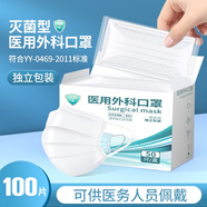 雅蘭仕醫用外科口罩一次性獨立包裝男女成人兒童學(xué)生醫用口罩輕薄透氣 【滅菌級】白色醫用外科口罩100只·獨立包裝