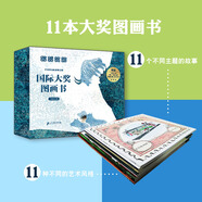 國際大獎圖畫書系列 共11冊（小老鼠的恐懼的大書，大灰狼，紅豆與菲比，別煩我，下雪了 ，穿靴子的貓 ，先有蛋，綠 ，特別快遞，如果你想看鯨魚 ，一個部落的孩子 ）  麥克米倫世紀